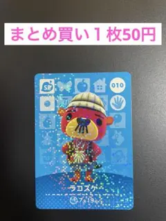 アミーボ　ラコスケ　010