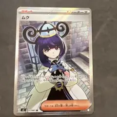 2026年最新】ムク SRの人気アイテム - メルカリ
