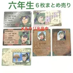 【六年生】バラエティカードガム 忍たま乱太郎 ６枚まとめ売り 立花善法寺食満潮江