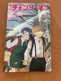 劇場版チェンソーマン レゼ篇　恋・花・チェンソー・ガイド　映画特典　入場者特典