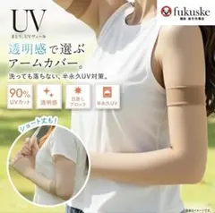 fukuske 冷感UVアームカバー クリアベージュ ロング丈のサムネイル