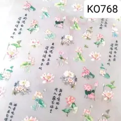 KO768 5D立体 蓮の花　ネイルシールのサムネイル
