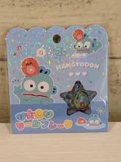 ♡ハンギョドン♡✴おはじきシールフレーク ✴★サンリオ★【正規品】【クラックス】