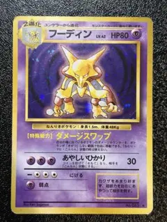 ポケモンカード 旧裏 フーディン 通信進化 ポケモンカード 旧裏 フーディン 通信進化キャンペーン - メルカリ
