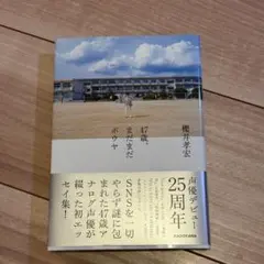 2025年最新】櫻井孝宏の人気アイテム - メルカリ