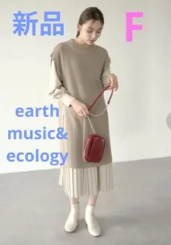 amaamausagi様専用 新品 未使用 アースミュージックプリーツワンピ