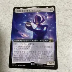 世界を喰らうもの、ギャラクタスのサムネイル