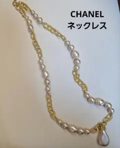 CHANEL ロングネックレス　パール　ビンテージのサムネイル