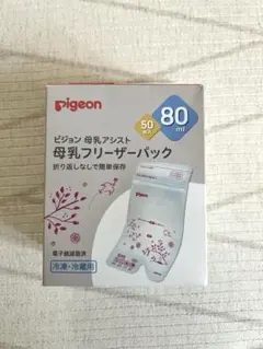 pigeon 母乳フリーザーパック 80ml 未開封25枚&開封済23枚