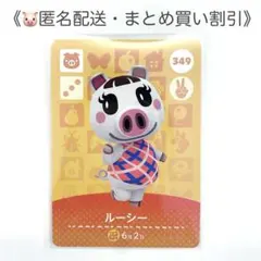 【匿名配送】amiibo ルーシー あつまれどうぶつの森