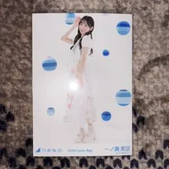 乃木坂46 生写真 一ノ瀬美空 2026.Lucky Bag カレンダー衣装ヒキ