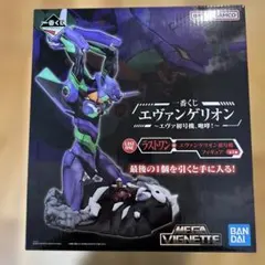 一番くじエヴァンゲリオン~エヴァ初号機、咆哮！~ラストワン賞