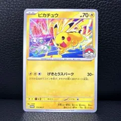 ポケモンカード ピカチュウ プロモ ピカチュウ げきとうスパーク 2026