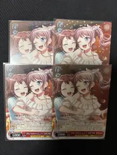 ヴァイス　WS RR “ポピパのいいところ”山吹沙綾 4枚セット　バンドリ