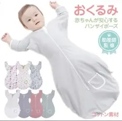 スワドル　おくるみ Mサイズ ホワイト