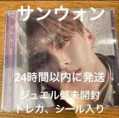 ALPHA DRIVE ONE ジュエル盤　サンウォン