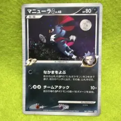 マニューラG LV.48 ポケモンカード - メルカリ