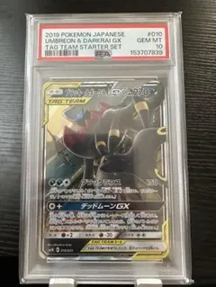【PSA10】ブラッキー＆ダークライGX RRのサムネイル