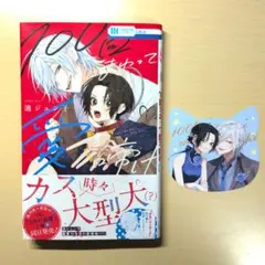 100回まわって愛を啼け 特典イラストカード付き