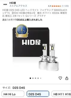 HID屋 Qシリーズ プラチナ D2S D4S LEDのサムネイル