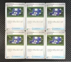 ポケモンカード　ポケギア3.0 6枚セット　sEF sEK