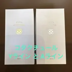 コタ クチュールベース Y-LINE 80ml (美容室専売品)2本 - メルカリ