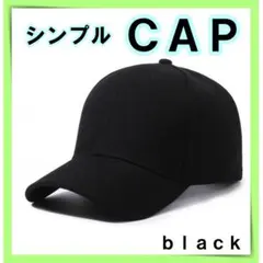 キャップ フリーサイズ レディース メンズ 黒 シンプル 無地 韓国 男女兼用