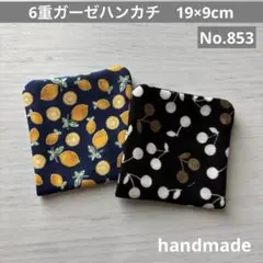 (853)6重ガーゼハンカチ　19×9cm 2枚