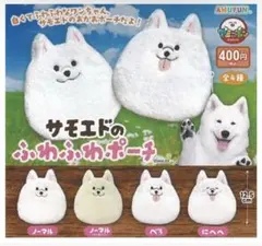 サモエドくん ふわふわぽん 全4種 コンプリートセット - メルカリ