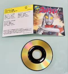 【激レア】なつかしのヒーロー＆ヒロインヒット曲集 第2弾 映画「ウルトラマン」のサムネイル