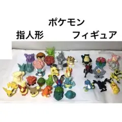 ポケモン 指人形 フィギュア