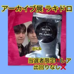 ボイプラ2 アーカイブ展 popup ラキドロ トレカ ゴヌ キムゴヌ 3 xe