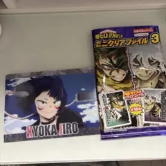 ヒロアカ　僕のヒーローアカデミア　耳郎響香 ミニクリアファイル３