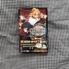 鬼滅の刃 外伝 漫画