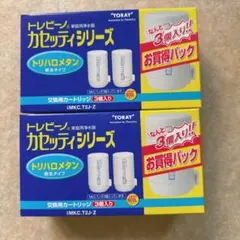 【3箱セット】トレビーノ　浄水器カートリッジ MKC-T2J-Z 3個入り 東レ トレビーノ スーパーシリーズ カートリッジ3個セット