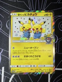 漫才ごっこピカチュウ：ポケモンセンターオーサカDX オープン