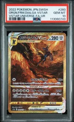 オリジンディアルガvstar ur psa10