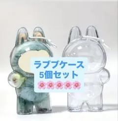 【最安値】ラブブケース5個セット まとめ買いセール中♪ ラブブ クリアケース