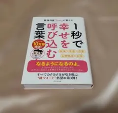 精神科医Tomyの【1秒で幸せを呼び込む言葉】