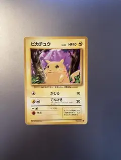 【良品】 ピカチュウ 旧裏 ポケモンカード マークあり 第一弾