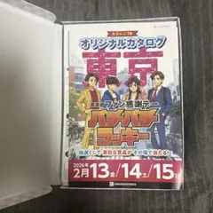 2026年最新】ファン感謝デー カタログの人気アイテム - メルカリ