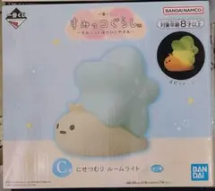 【未開封】一番すみっコぐらしすみっコと夜のひとやすみ C賞にせつむりルームライト
