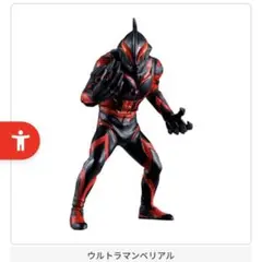 ウルトラマン HG 60周年記念弾 ウルトラマンベリアル ガシャポン バンダイ