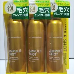 【3本セット】AMPULE SHOT バブルエステ 炭酸洗顔フォーム 160gのサムネイル