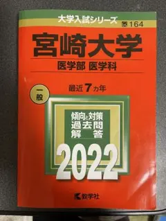 2026年最新】宮崎 赤本の人気アイテム - メルカリ