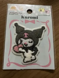 ふわふわ サンリオ クロミ アイロン ワッペン アップリケ パイル