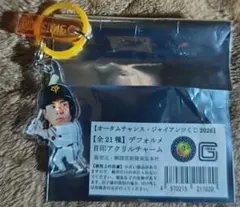 オータムチャンスジャイアンツくじ2026年　松本剛　デフォルメ　アクリルチャーム