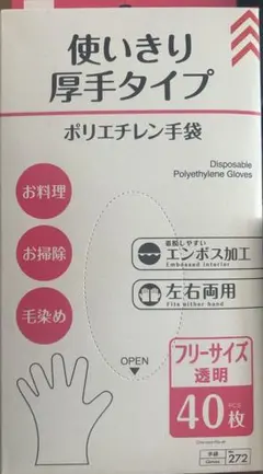 ダイソー ポリエチレン手袋 3セットのサムネイル