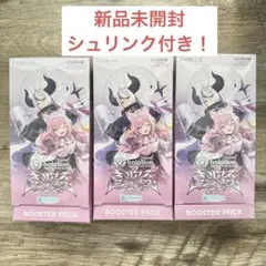 ホロライブ キュリアスユニバース 3BOXセット