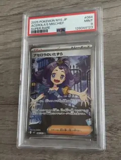 て*け様 アセロラのいたずら SR PSA9